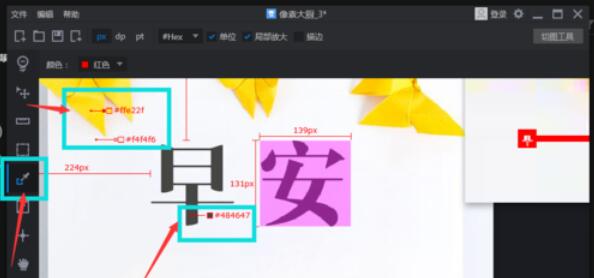 PxCook给图片添加标注的方法截图