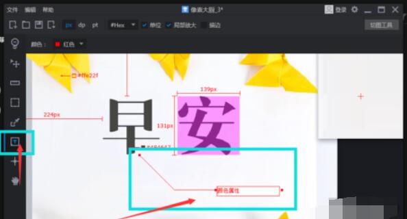 PxCook给图片添加标注的方法截图