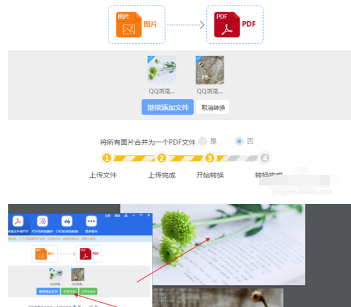 JPG转PDF 多张图片转PDF的操作教程截图