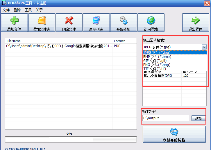 PDF转JPG工具详细使用方法截图