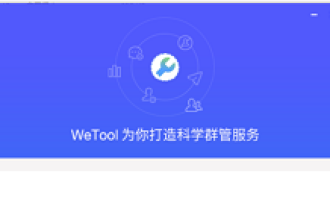 小编教你wetool中登录微信的操作方法。