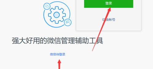 wetool中登录微信的操作方法截图