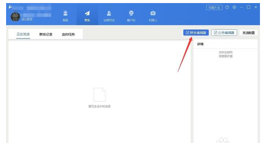 WeTool群发消息或者群发定时消息的详细教程截图