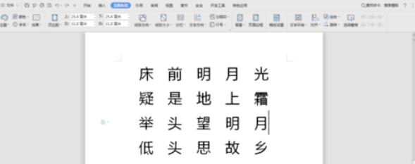 微软雅黑字体在wps中调整间距方法截图