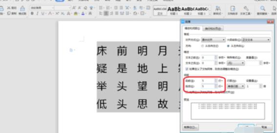 微软雅黑字体在wps中调整间距方法截图