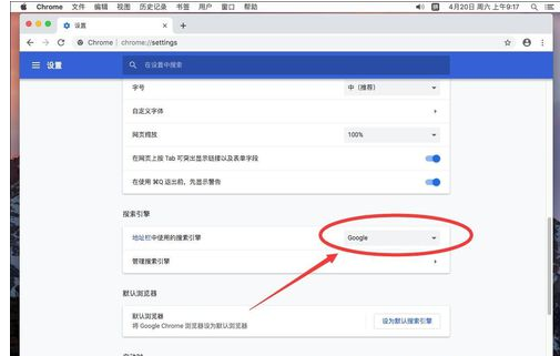 谷歌浏览器Mac版设置默认搜索引擎的使用方法截图