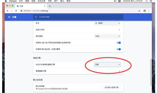 谷歌浏览器Mac版设置默认搜索引擎的使用方法截图