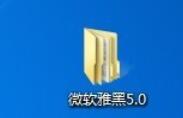 微软雅黑字体在office2003XP系统中使用设置截图