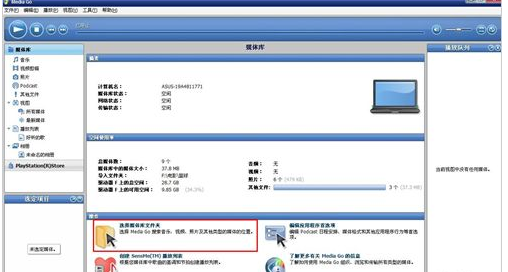 Media Go向PSP传图片/音乐/视频详细教程截图