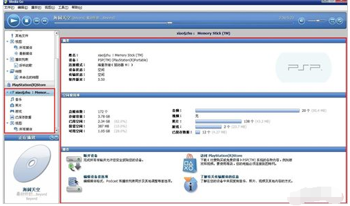 Media Go向PSP传图片/音乐/视频详细教程截图