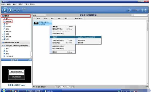 Media Go向PSP传图片/音乐/视频详细教程截图