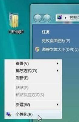 微软雅黑字体在Vista系统中大小更改方法截图