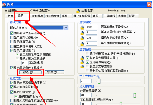 cad2011更改背景颜色的详细操作截图