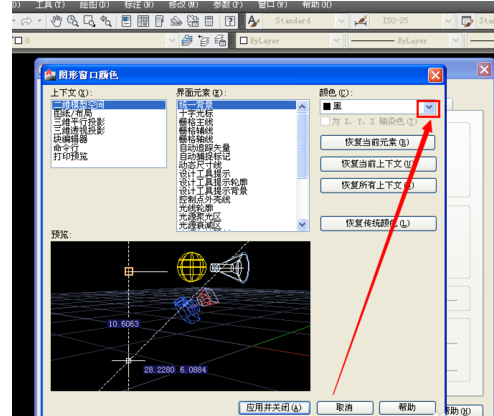 cad2011更改背景颜色的详细操作截图