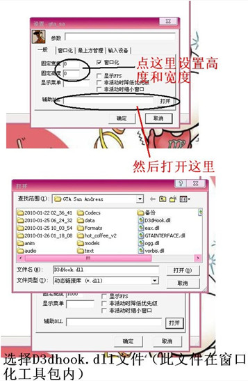 D3DWindower将游戏窗口化的操作方法截图