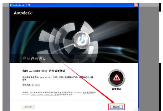 cad2011进行激活的操作教程截图