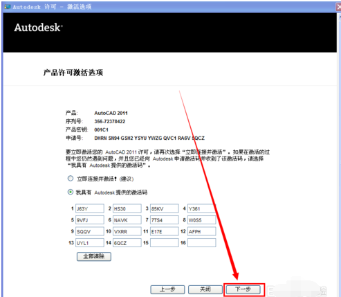 cad2011进行激活的操作教程截图