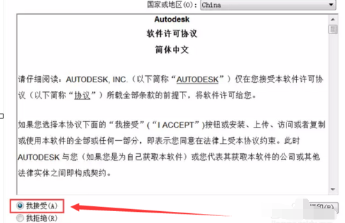 CAD2011软件详细安装教程截图