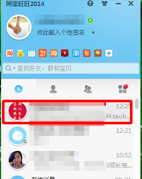 Trademanager删除好友的操作方法截图