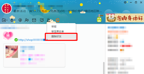 Trademanager删除好友的操作方法截图