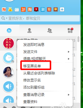 Trademanager删除好友的操作方法截图