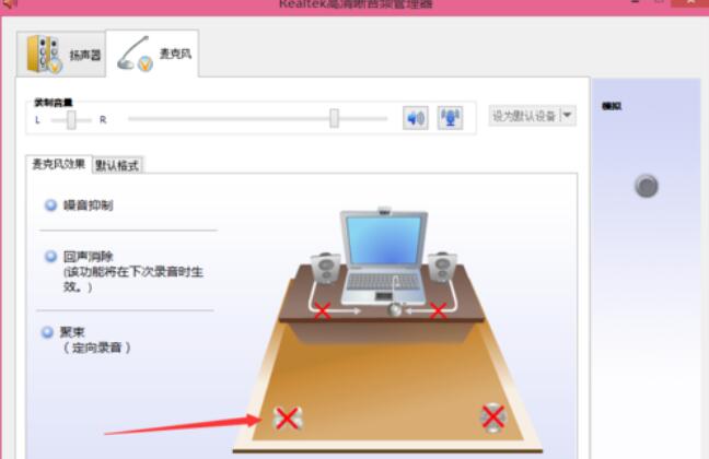 Realtek麦克风调整方法截图