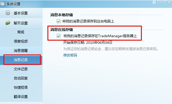 TradeManager找到聊天记录的详细操作截图