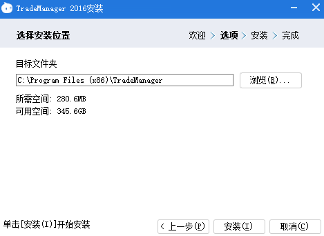 TradeManager安装详细步骤截图