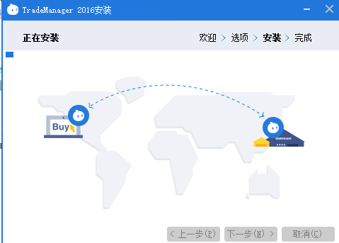 TradeManager安装详细步骤截图