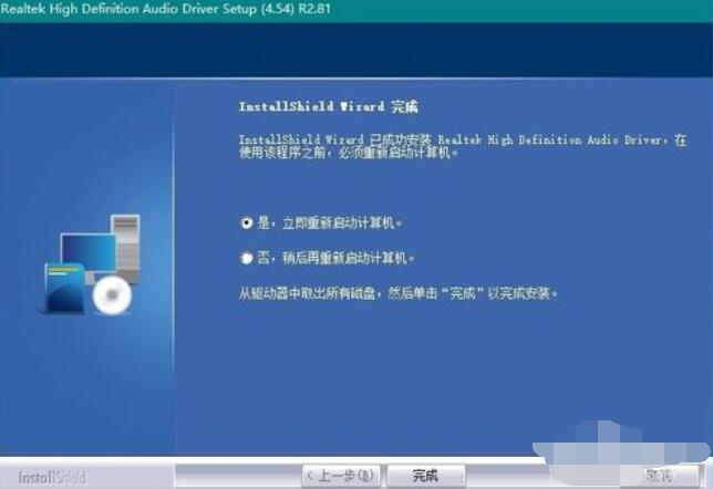 Realtek集成声卡的安装配置的操作步骤截图