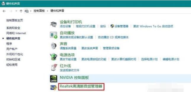 Realtek集成声卡的安装配置的操作步骤截图