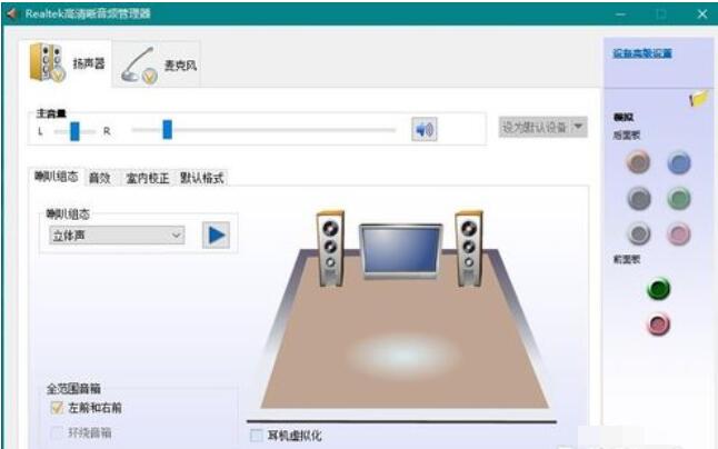 Realtek集成声卡的安装配置的操作步骤截图