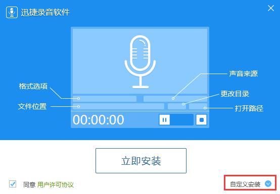迅捷录音软件安装详细方法截图