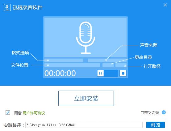 迅捷录音软件安装详细方法截图