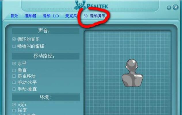 Realtek音频管理器对声音的设置方法截图