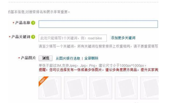 TradeManager国际站上发布产品的操作教程截图