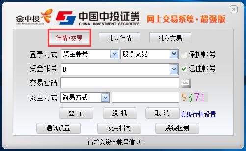 中投证券超强版登录使用技巧截图