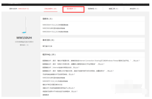 水星MW150UH无线网卡驱动下载的详细教程截图