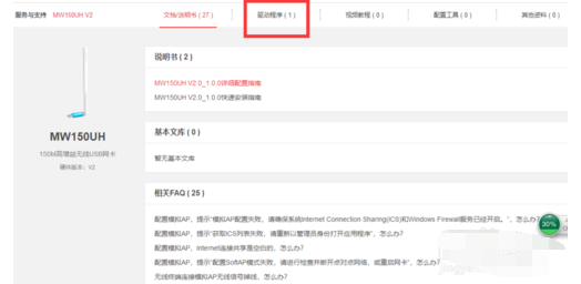 水星MW150UH无线网卡驱动及客户端安装的操作教程截图