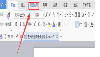 word软件更改主题的详细操作过程截图