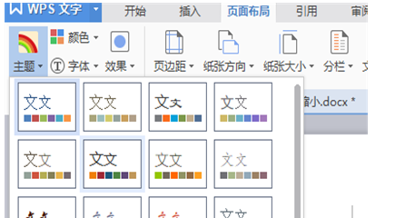 word软件更改主题的详细操作过程截图