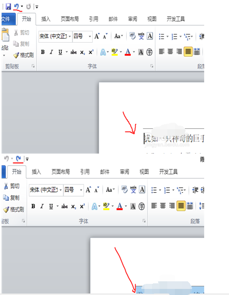 word软件撤回上一次的详细操作方法截图