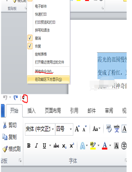 word软件撤回上一次的详细操作方法截图