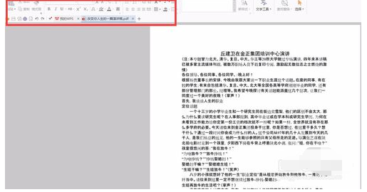 word软件编辑PDF文件的详细操作截图