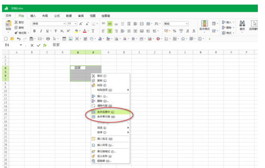 极速Office一键合并单元格的操作教程截图