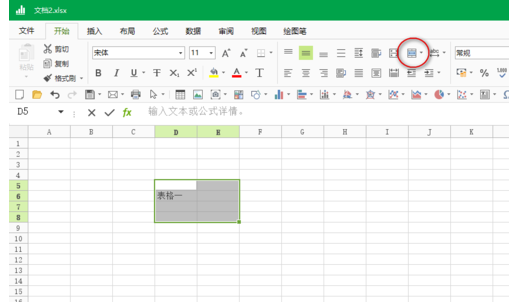 极速Office一键合并单元格的操作教程截图