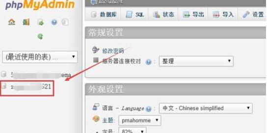 phpmyadmin新建表格的详细步骤截图