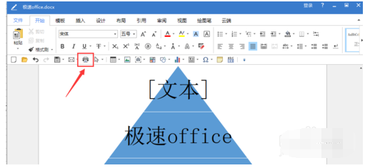 极速office打印预览的详细讲解截图