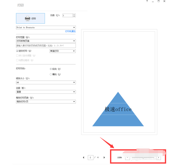 极速office打印预览的详细讲解截图