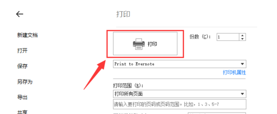 极速office打印预览的详细讲解截图